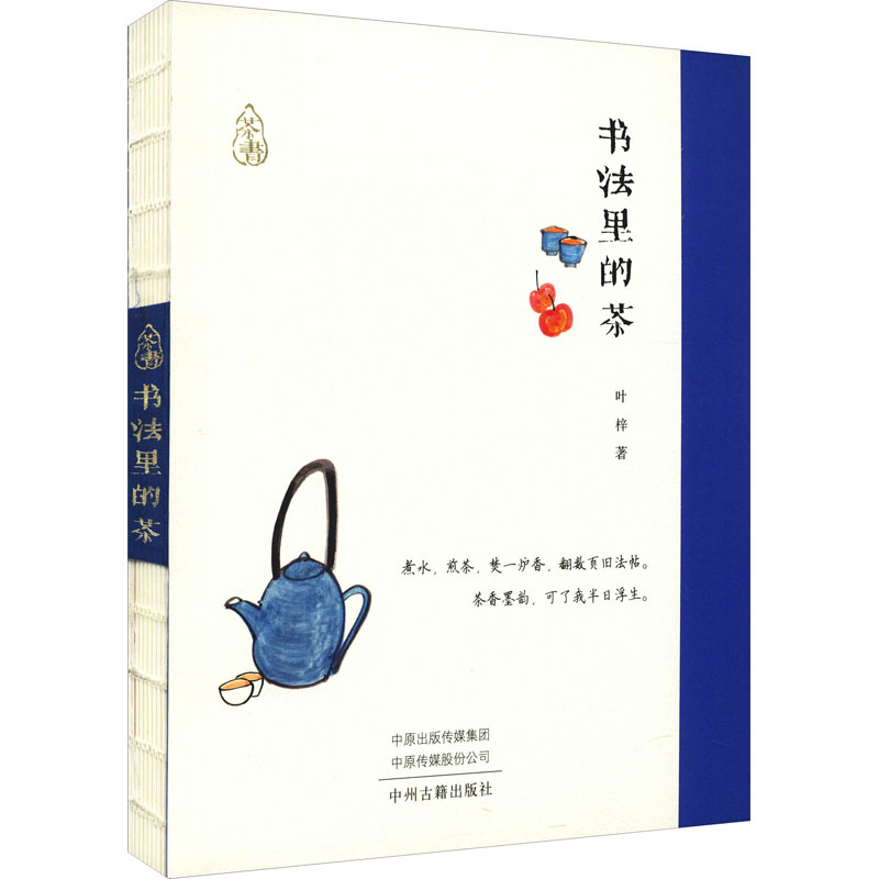 书法里的茶 图书