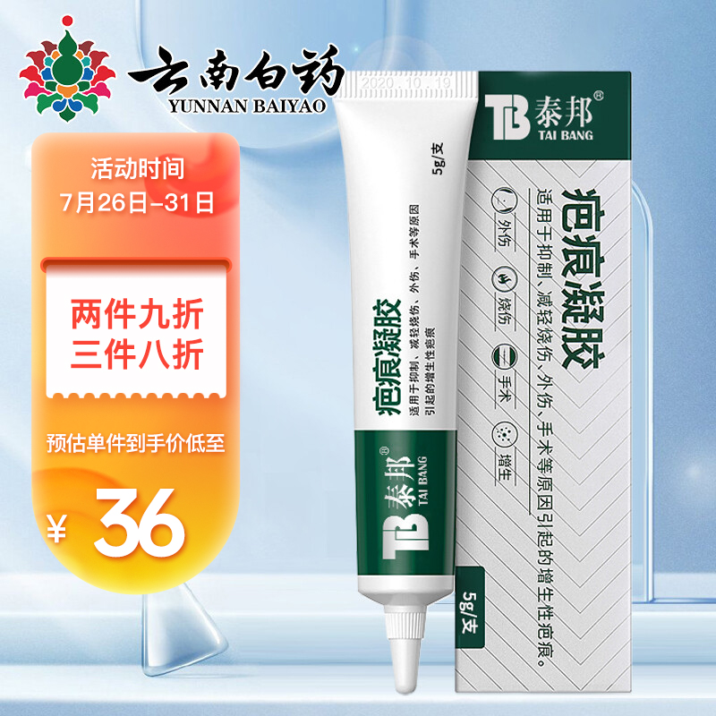 云南白药祛疤凝胶祛疤膏评测?用起来方便耐用吗?