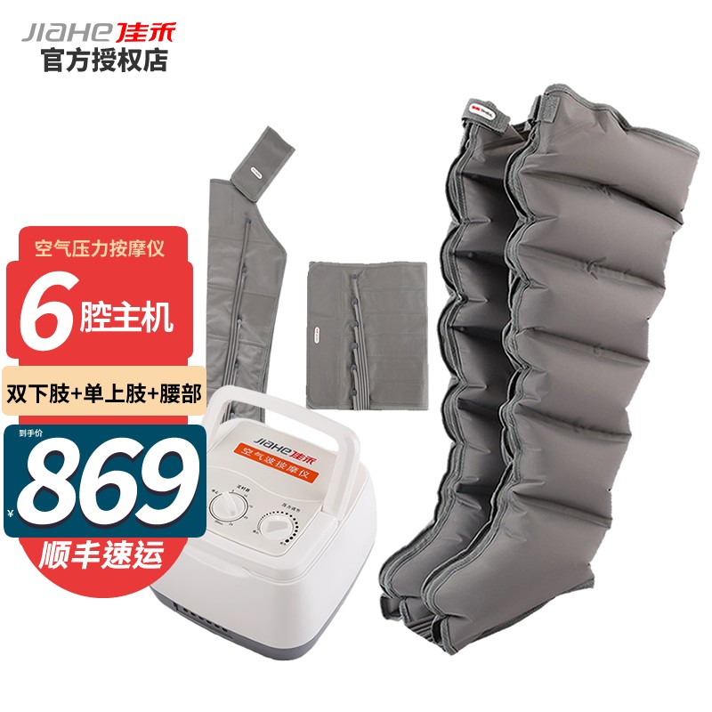 佳禾腿部按摩器空气波按摩仪，缓解疲劳，保护健康