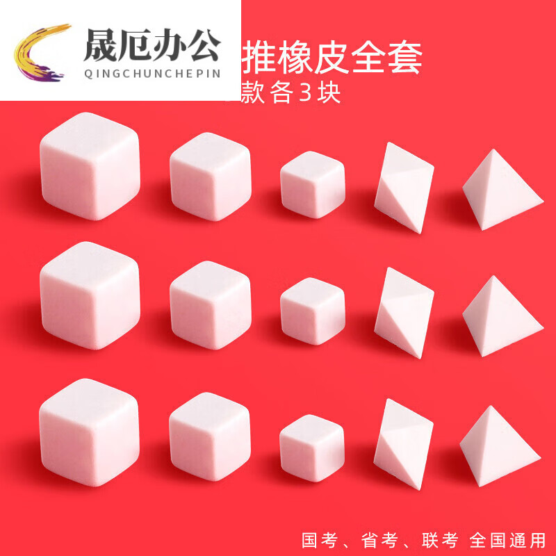 橡皮套装正方形立方体橡皮擦六面体图推橡皮四面体图形立体推理橡皮