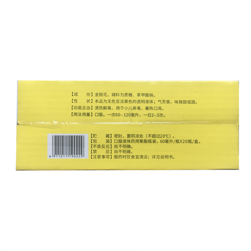 [午时药业]金银花露 60ml*20瓶 1盒装