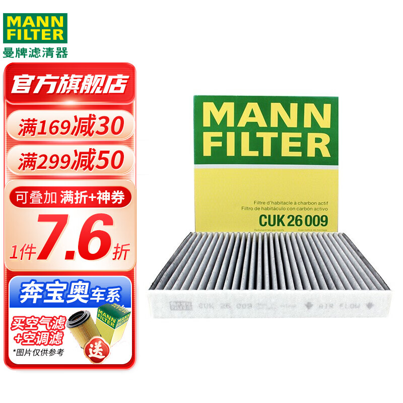 曼牌滤清器CUK26009活性炭空调滤芯格适用奥迪A3高尔夫7探歌新迈腾凌渡柯珞克速派高性价比高么？