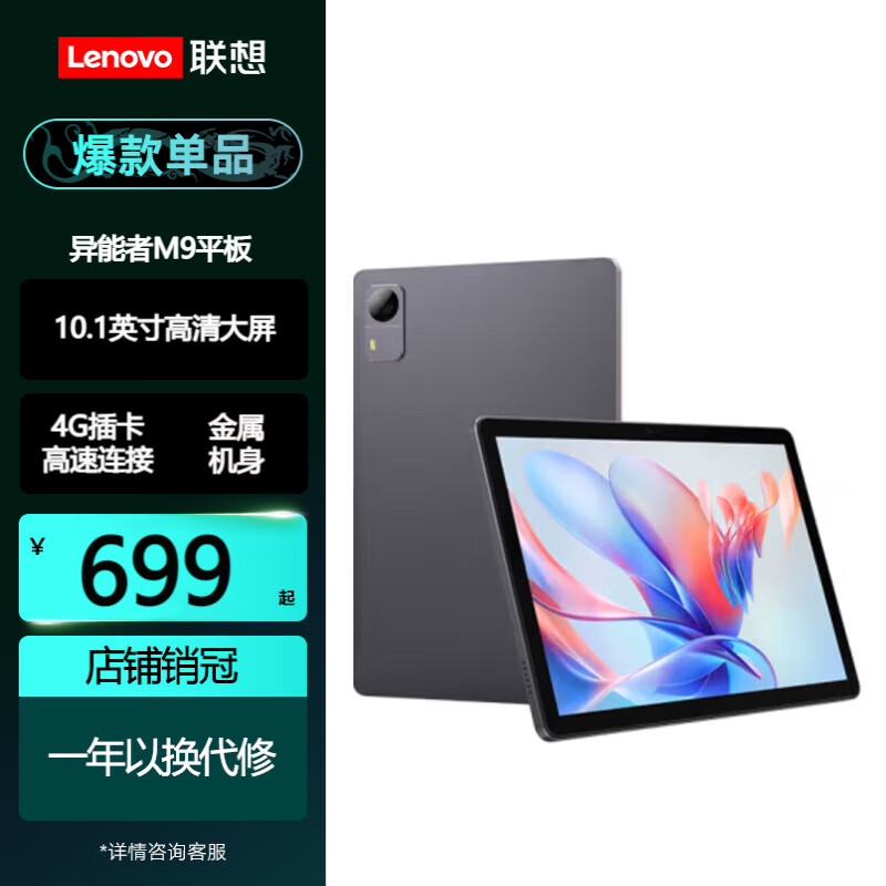 루LenovoС¿padƽԿѡM10/M9IPSϷѧѧϰ칫һWiFiѡ忨4Gͨ 4G+64G M9̫ջ4Gȫͨ649Ԫȯ