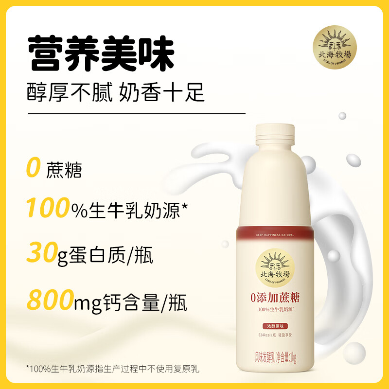 北海牧场清甜原味家庭装酸奶1kg*2瓶0蔗糖高钙30g蛋白质每瓶低温酸奶使用感如何?