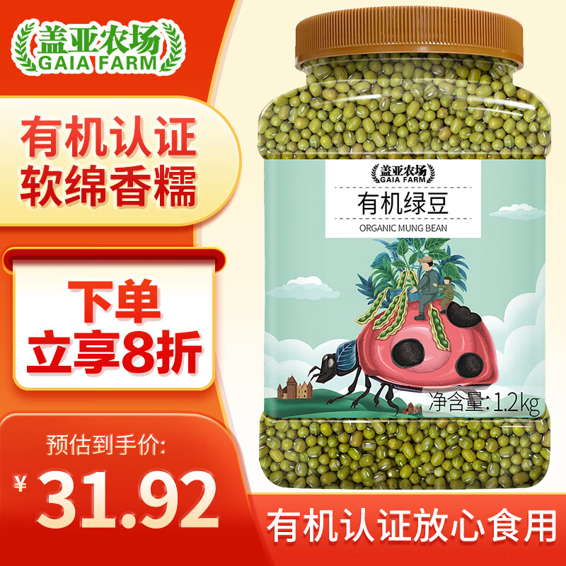 盖亚农场（Gaia Farm） 有机绿豆  可打豆浆 东北五谷杂粮 薄皮小绿豆汤粥 1.2kg罐装