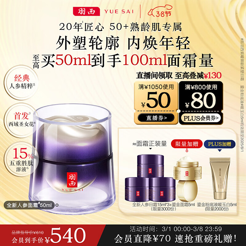 羽西人参面霜50ml胜肽抗皱紧致保湿护肤品礼盒女神节礼物送妈妈