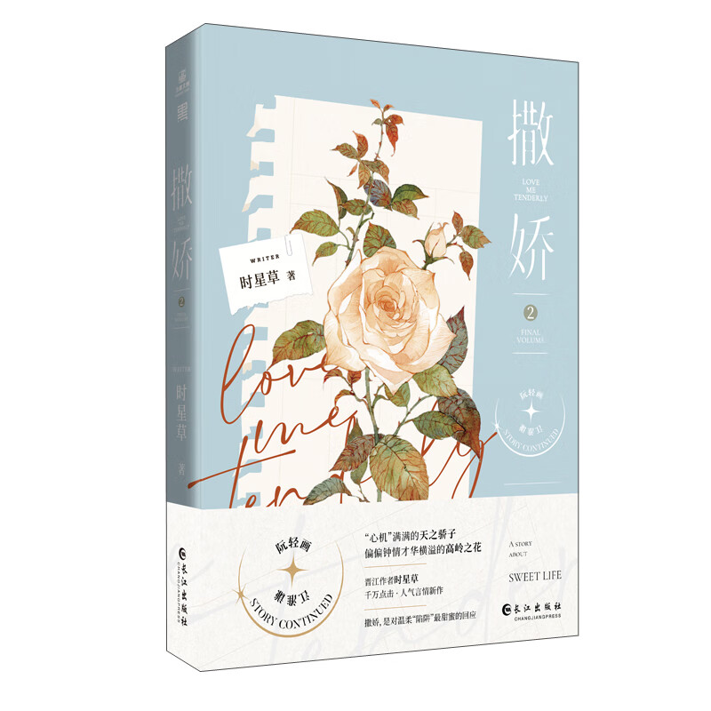 撒娇::2:9787549282920