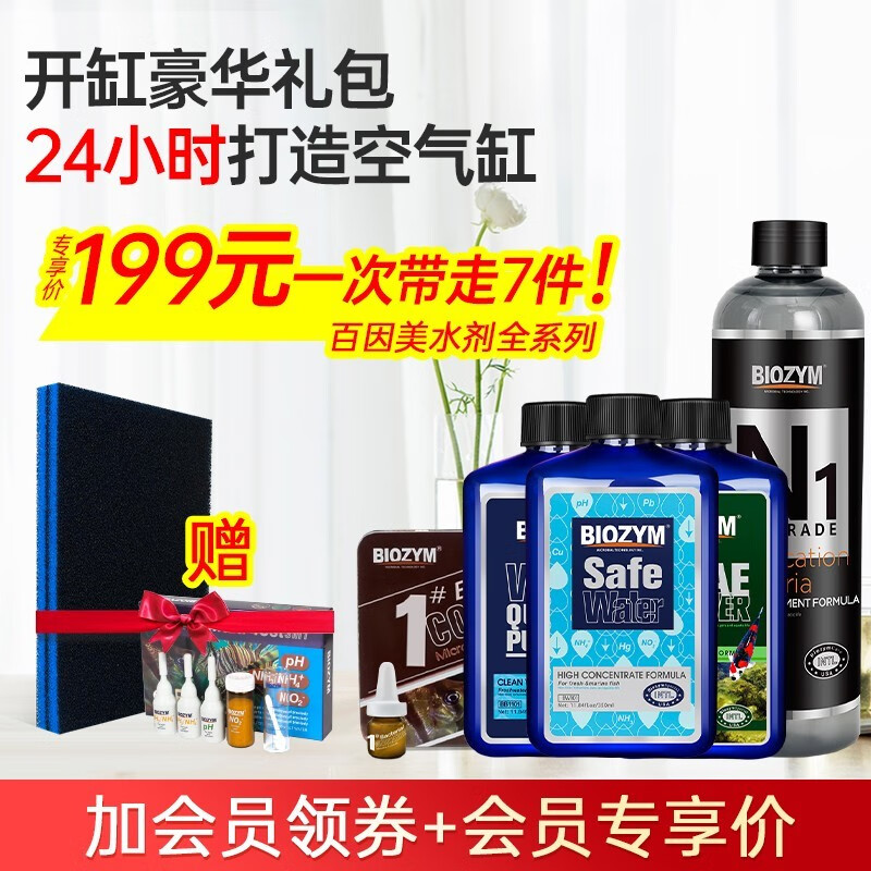 解疑感受百因美（BIOZYM）鱼缸水质调理剂质量是不是很好，评测二个月感受告知