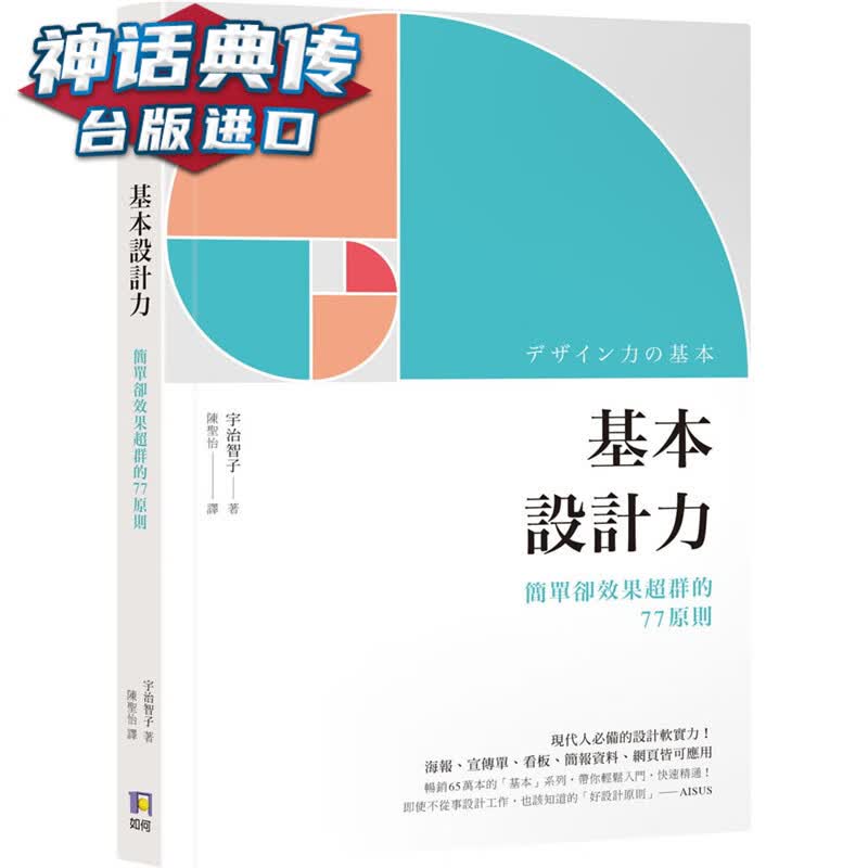 现货 基本设计力：简单却效果超群的77原则 如何书 宇治智子正版 台版原版进口 艺术设计
