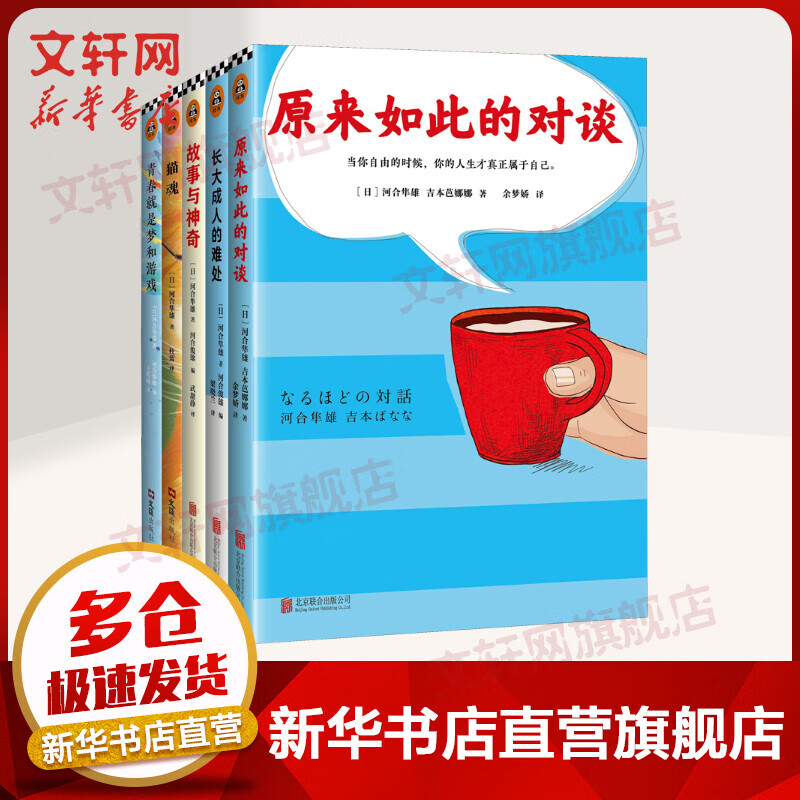 日本国民心理学家河合隼雄经典代表作(5册