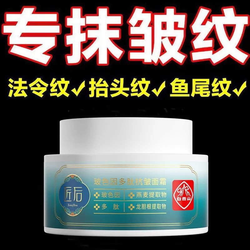 白云山抗皱面霜淡化细纹法令纹抬头纹鱼尾纹提拉紧致肌肤胶原重组霜填充霜50g *1