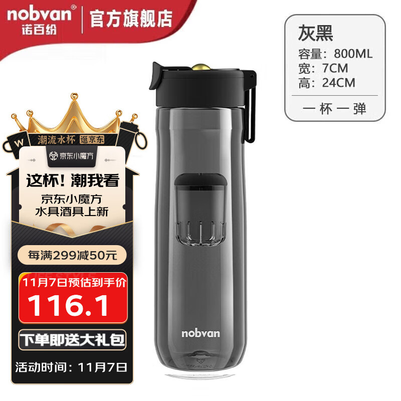 诺百纷 第三代魔力球磁弹泡茶杯tritan塑料便携户外健身防摔茶水分离杯 800ML灰黑 T3512 tritan杯身高性价比高么？