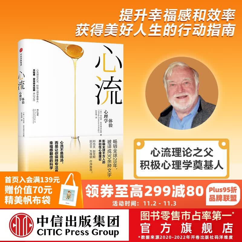 包邮 心流 心流理论之父 米哈里契克森米哈赖作品 罗振宇推荐 中信出版社图属于什么档次？
