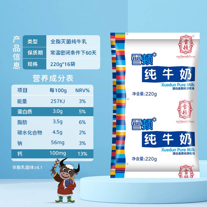 望蓝川【全新升级】雪顿兰州 早餐奶纯牛奶整箱220g*18袋 220*18【更