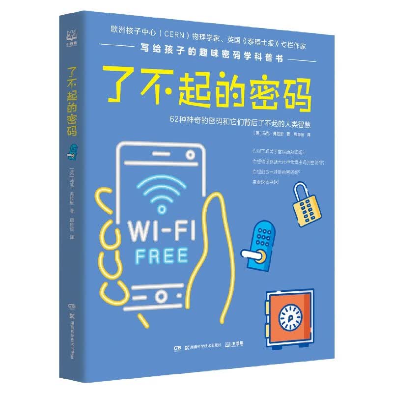 了不起的密码怎么看?