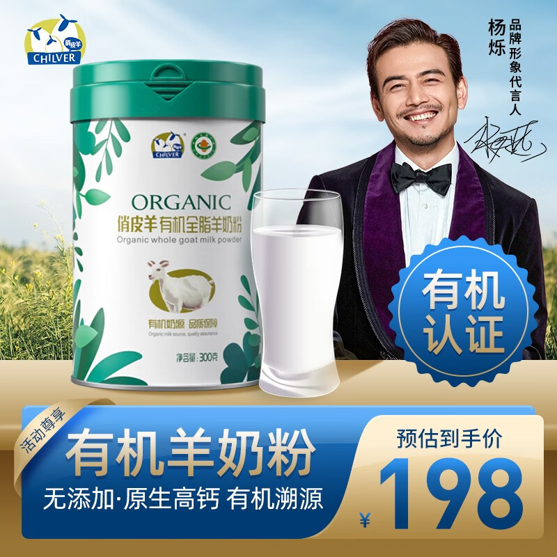 有机全脂纯羊奶粉成人孕妇奶粉中老年高钙无蔗糖青少年羊乳粉礼盒装