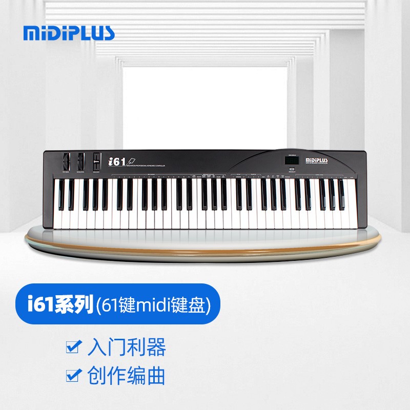 midiplus I61 61键 MIDI键盘 初学入门打谱编曲控制器 高性价比 I61（标配+踏板）