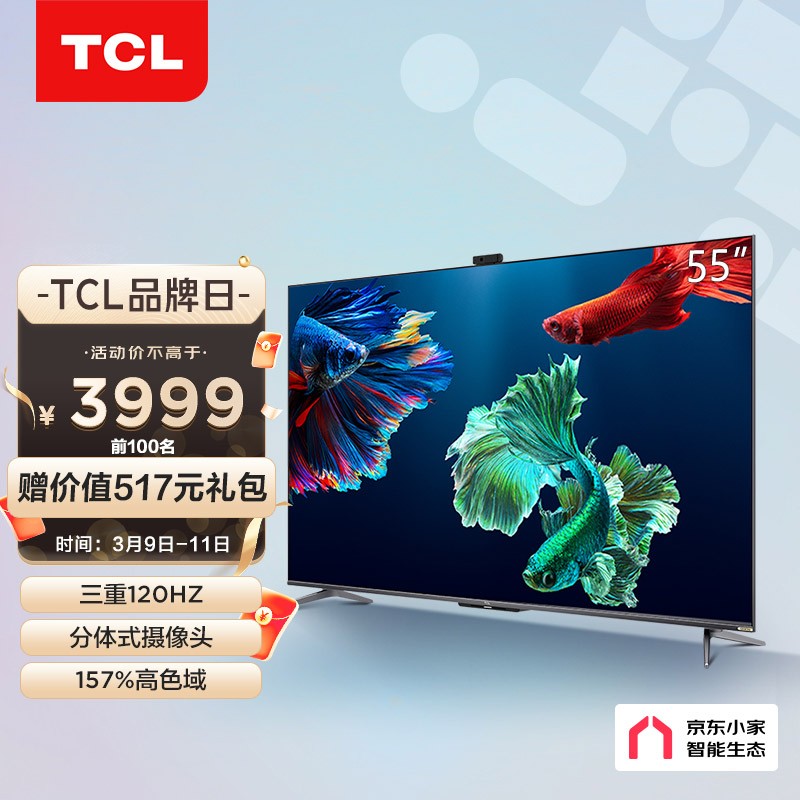 TCL电视 55Q8E 55英寸 QLED量子点游戏社交电视 三重120Hz AI摄像头 4K全面屏 液晶智能京东小家电视以旧换新