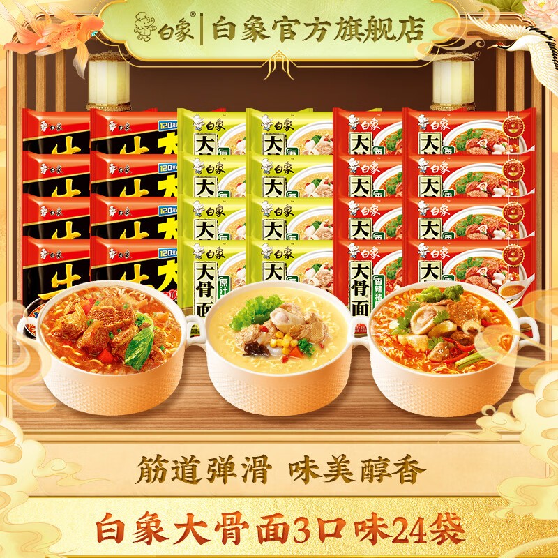 白象方便面混装24袋10袋装红烧牛肉原汁猪骨香辣猪骨面煮大骨泡面 24袋混合整箱装 20袋赠4袋整箱装高性价比高么？