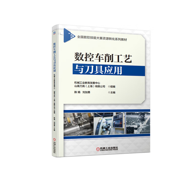 数控车削工艺与应用