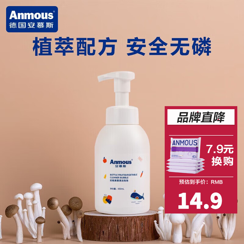 安慕斯（Anmous）奶瓶清洗剂泡沫清洁剂婴儿新生儿专用奶嘴玩具果蔬洗洁精洗洁精 450ml*1瓶