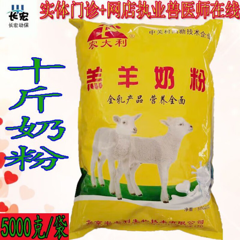 麦基乐农大利羔羊奶粉羔羊代乳粉羊羔专用奶粉2斤装1000g不拉稀不腹泻 1袋怎么样,好用不?