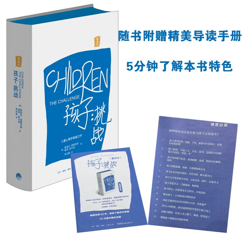 孩子：挑战详情图