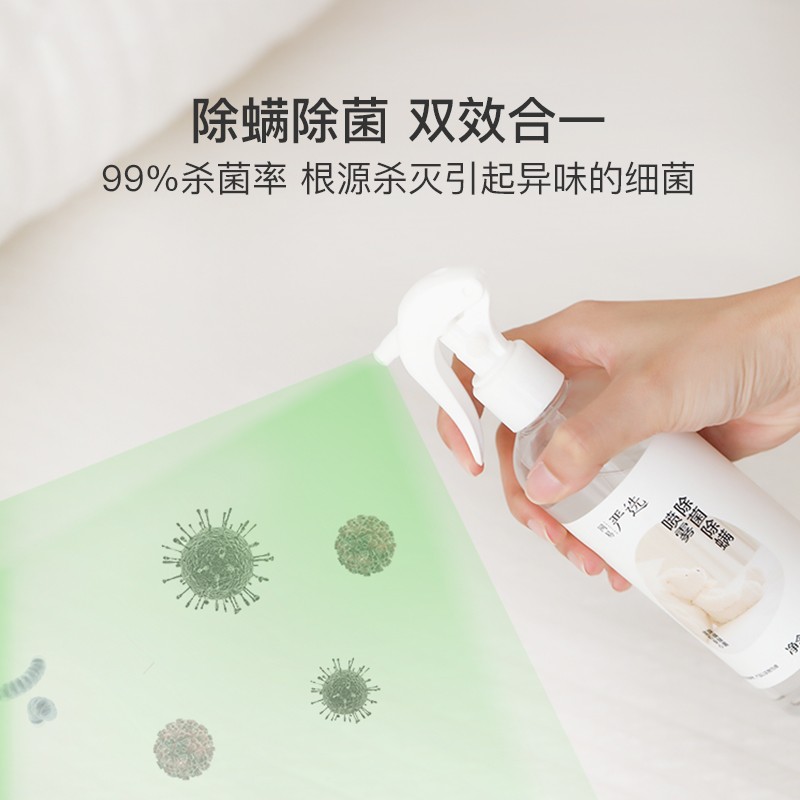 网易严选除菌除螨喷雾抗菌清洁消毒除臭抑菌去味床用学生宿舍免洗免晒防螨 【100%除螨】皂香+无香 300ml 2瓶