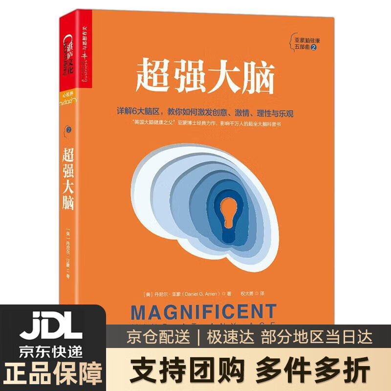 【新华书店 送货上门】超强大脑 正版图书