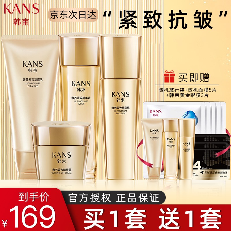 韩束（KanS） 韩束套装聚时光化妆品护肤品礼盒女抗皱紧致水乳中年妇女送老婆妈妈护肤品套盒 聚时光奢养紧致大容量四件套（洁面+水+乳+面霜）