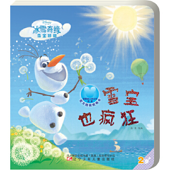 雪宝也疯狂 绘美改编 【正版书籍】
