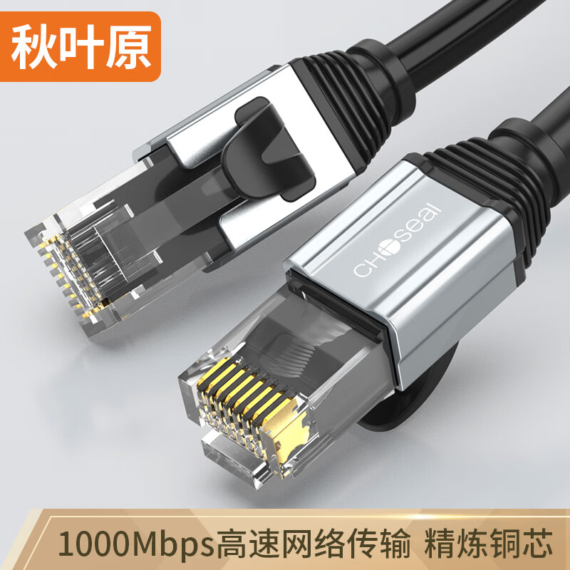 秋叶原（CHOSEAL） 六类网线CAT6类纯铜8芯双绞线 千兆高速网络跳线电脑监控家用成品网线跳线 六类千兆圆线 QS566A 10米
