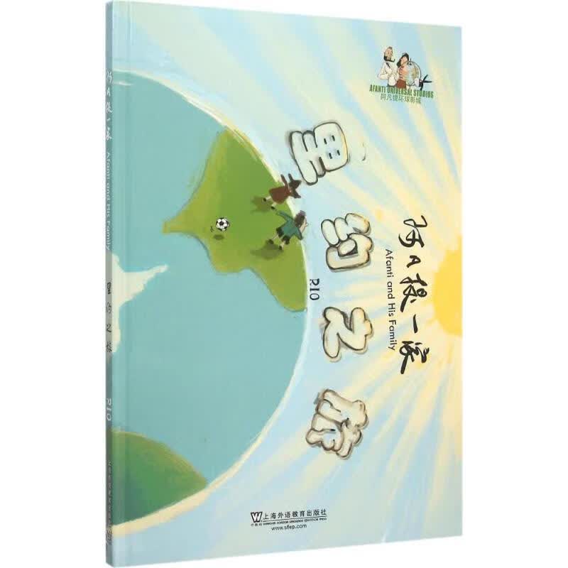 阿凡提一家