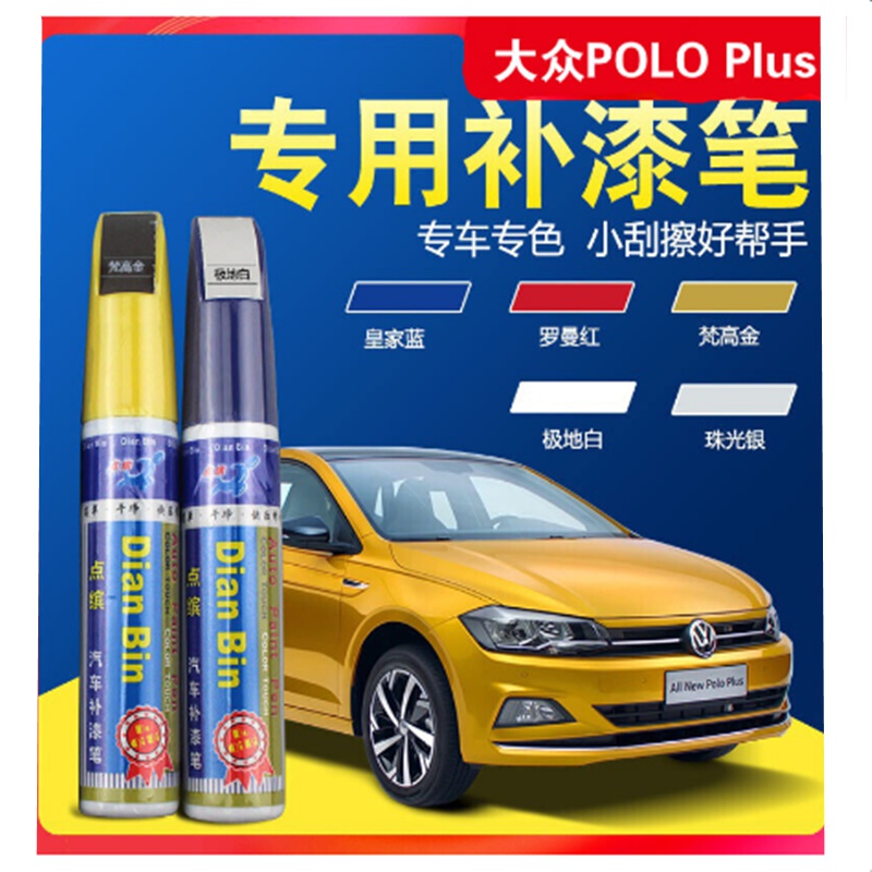 plus补漆笔划痕刮痕车补漆笔11-18极地白去痕修复原车色补漆笔 极地白