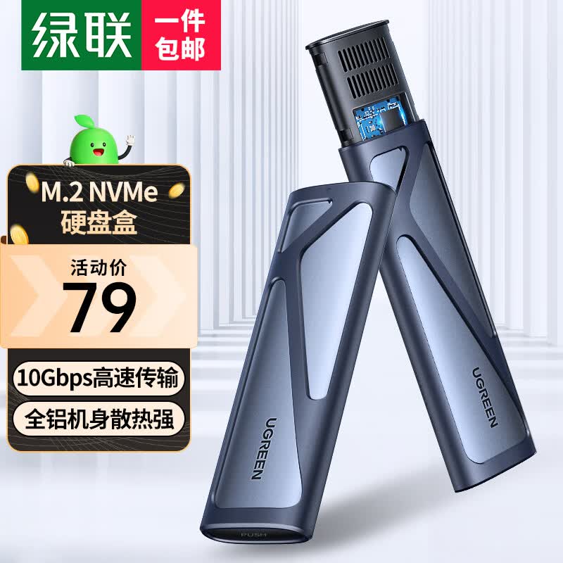 绿联 M.2 NVMe移动硬盘盒 Type-C3.2接口SSD固态硬盘盒子笔记本电脑M2全铝外置盒 属于什么档次？