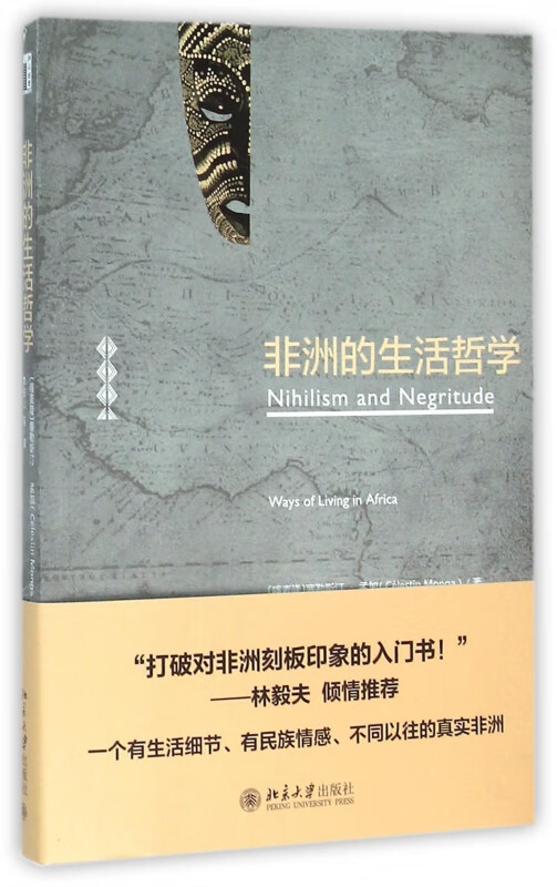 非洲的生活哲学