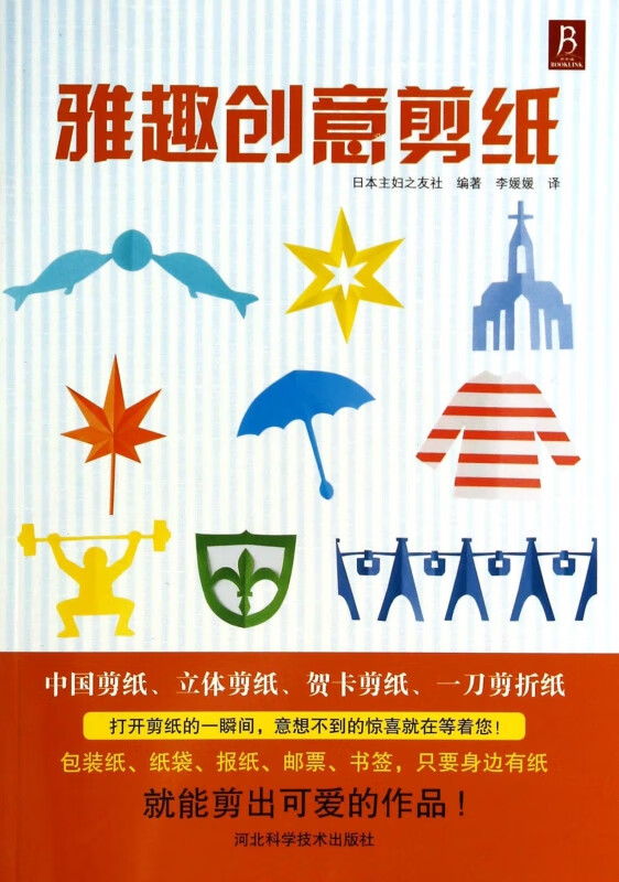 雅趣创意剪纸