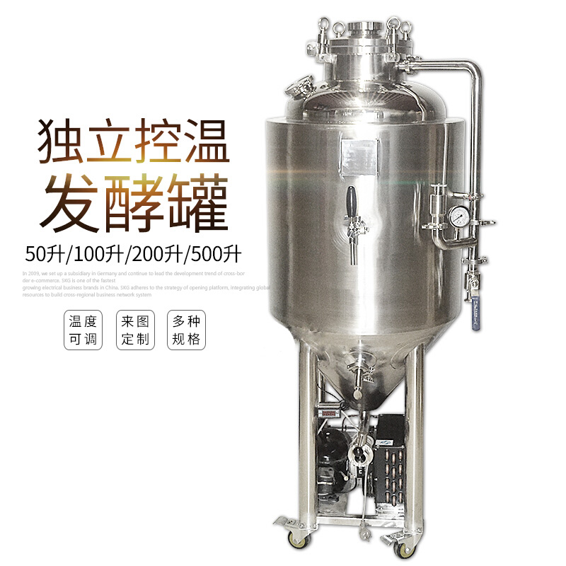 樾樽 啤酒设备糖化加热设备商用啤酒罐精酿啤酒发酵罐独立控温设备