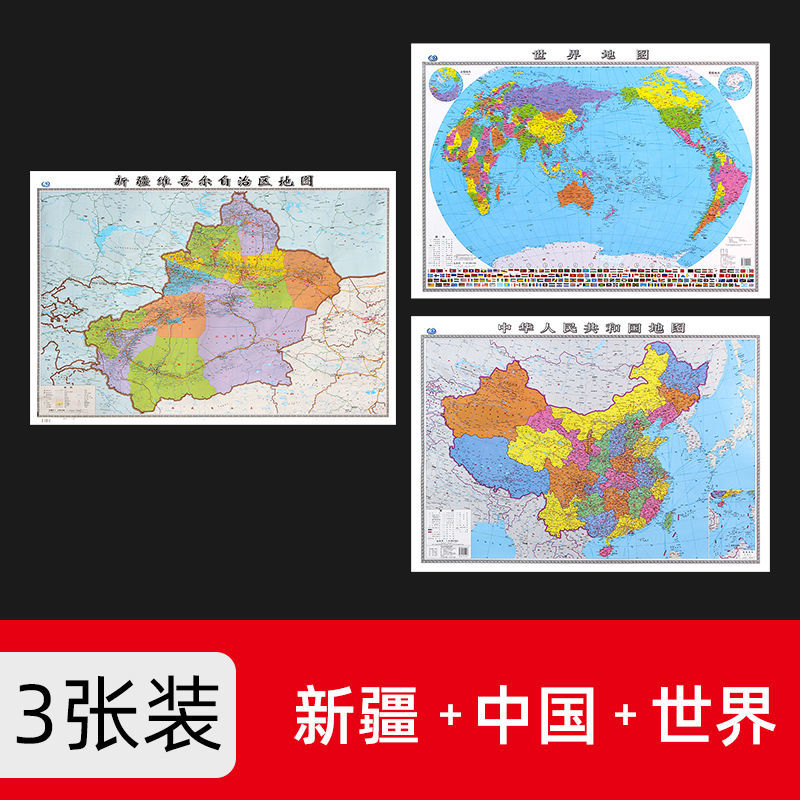 新疆维吾尔自治区地图2022新版106*76厘米防水高清政区交通贴图X 新疆+中国+世界 共3张