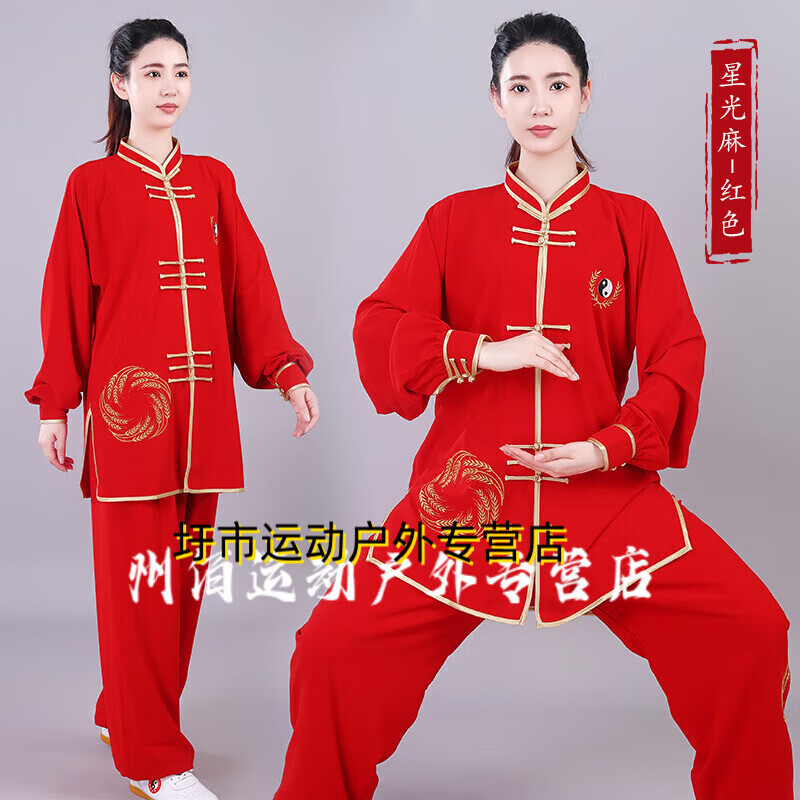 高端太极拳服男女春秋款练功武术比赛表演服装刺绣麦穗 红色 【长袖