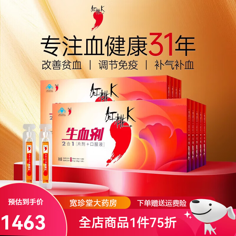 红桃k生血剂口服液补气 9盒女人贫血补铁贫血女性食品 9盒装