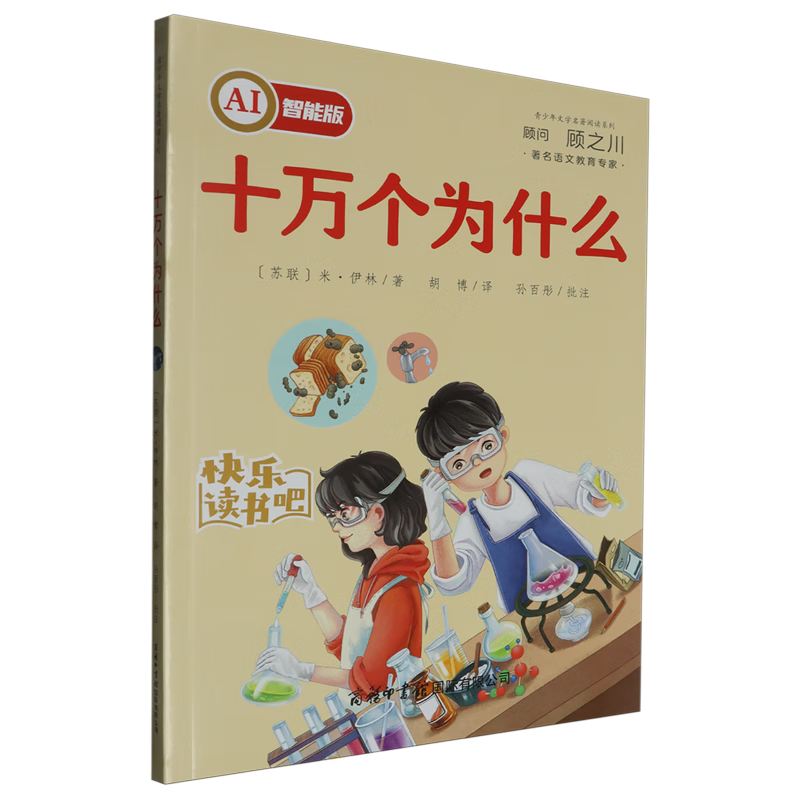 【新华书店】十万个为什么 正版包邮