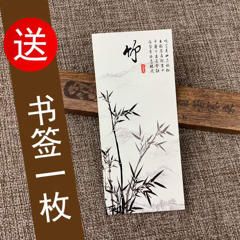 纸质书签 作为赠品时随机赠送，一个账号只送一个,如有赠品遗漏,不与补寄,感谢感谢体谅。谢谢！