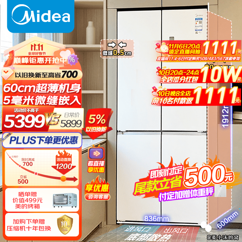 美的（Midea）483升十字双开四门60cm超薄系列嵌入式风冷一级变频白色超大容量底部散热智能家用电冰箱使用感如何?
