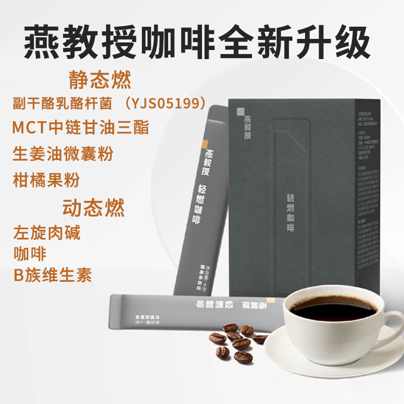 燕教授轻燃mct咖啡千焦控益清元纤维素预消饮御热丸胶原蛋白多代餐粉 燕教授轻燃MCT咖啡1盒【22袋/盒】