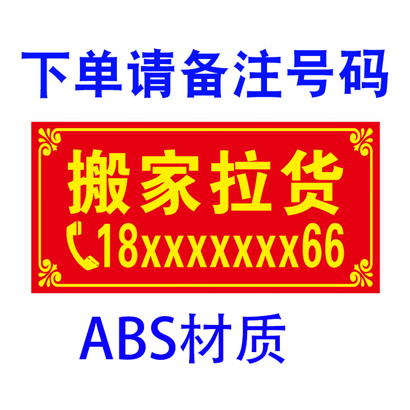 出租广告牌挖机出租空车配货果蔬快运搬家拉货abs标识牌 红底黄字-abs