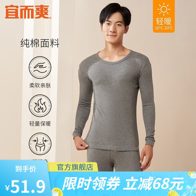 宜而爽 男女士情侣全棉秋衣秋裤套装圆领打底纯棉毛衫纯棉保暖内衣 男款 深麻灰 XL(男175女170)高性价比高么？