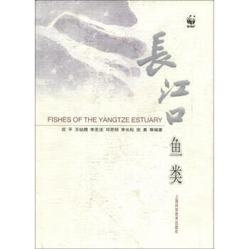 长江口鱼类 庄平等 著【正版书】