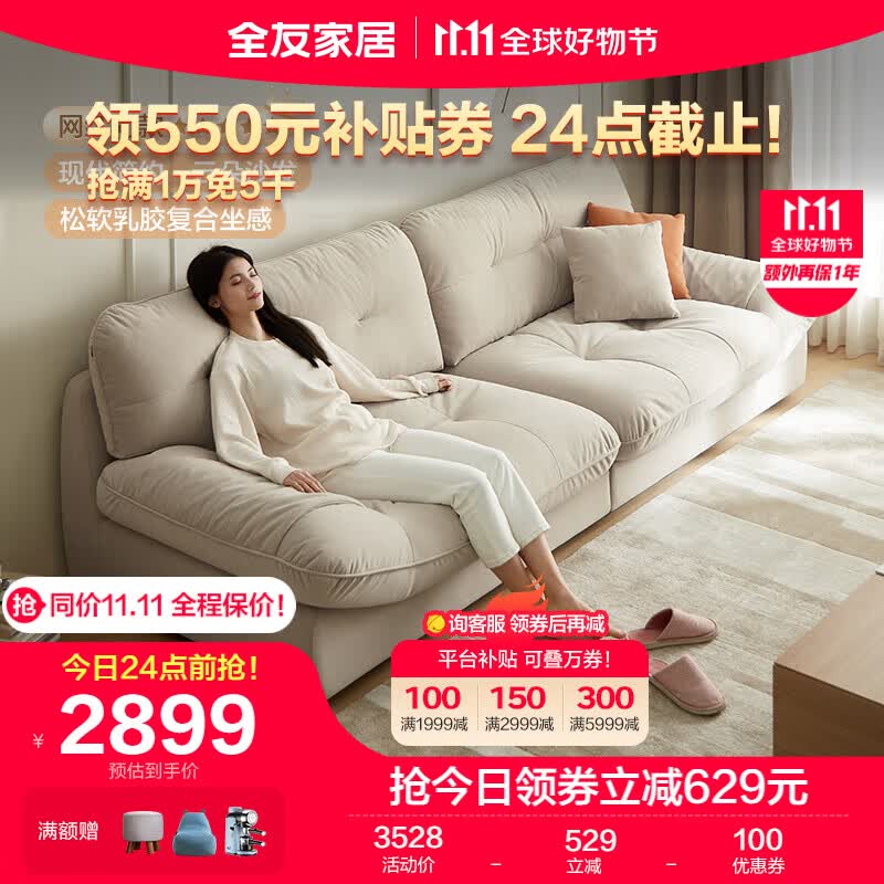 全友家居 奶油风布艺沙发客厅乳胶座包防猫爪绒布云朵沙发座具111039怎么看?