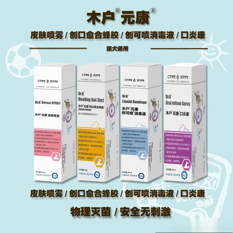 oimg木户元康皮肤喷雾创口愈合蜂胶创可喷消毒液口炎康猫犬细真菌喷剂
